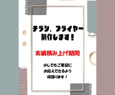 チラシ・フライヤーデザイン作成します イメージ1