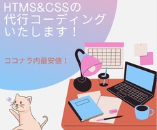 HTML&CSSのコーディング代行を致します イメージ1