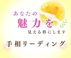 手相占い｜あなたの魅力と未来のヒントをお伝えします イメージ1