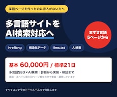 多言語サイトをAI検索対応にします イメージ1