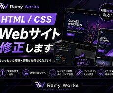 HTML・CSSでWeb修正します イメージ1