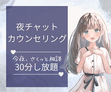 今日のモヤモヤ、公認心理師がそっとお聴きします 眠れない夜や、考えすぎる夜に。30分で心がちょっと楽になる。