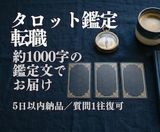 タロットで転職のタイミングを読みます イメージ1