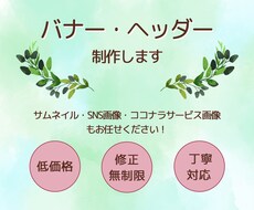 格安でバナー作成します ご希望に合わせたバナーをお作りします。