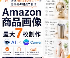 Amazon向け商品画像をセラー目線で作成します イメージ1