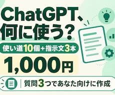 ChatGPT初心者向け｜使い道10個作ります イメージ1