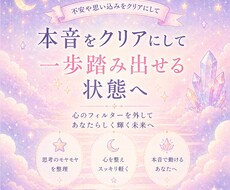 本音を整えて一歩踏み出せるあなたにします イメージ1