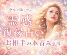 復縁したい方✨霊視とカードでみます 復縁したい方お相手の本音を視てみませんか？