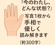 今のわたし、どんな状態？鑑定します イメージ1