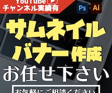 YouTubeサムネイル制作します