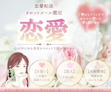 恋愛のお悩みをタロットで整理します イメージ1