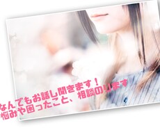 女性限定/友達感覚お話ししましょ！相談のります イメージ1