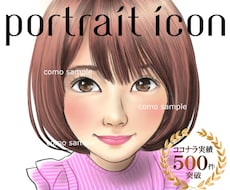 ハイクオリティなデジタル似顔絵アイコンを作成します イメージ1