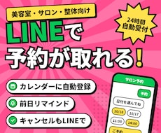 美容室・サロン・整体のLINE予約を作ります イメージ1