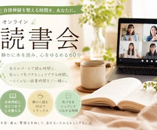 自律神経に悩む方へ｜心を整える読書時間を提供します 心を休める60分オンライン読書会