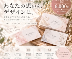 想いに寄り添う上品な名刺・ショップカードを作ります イメージ1