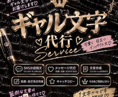 ギャル文字でメッセージを代筆・執筆します 懐かしいギャル文字から個性的な文章まで、可愛く仕上げます♡