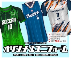 スポーツユニフォームのデザイン制作します イメージ1