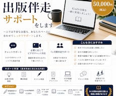 Kindle出版をマンツーマンで伴走サポートします