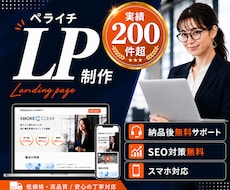 ペライチでランディングページを制作します LPを即納品！どこよりも安くオシャレなWebサイトを制作！