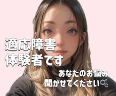 適応障害の苦しさを一緒に和らげます イメージ1