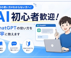 AI基礎を教えます イメージ1