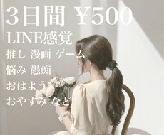 現役女子高生があなたとチャットでお話します イメージ1