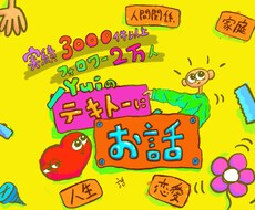 総フォロワー2万人超えの僕が話聞きます イメージ1