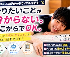やりたいことが分からない方と次の一歩を見つけます イメージ1