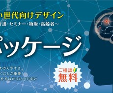 幅広い世代向けデザイン パッケージ制作をします