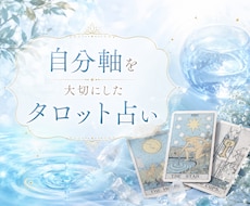 現在のあなたにとって必要なことを占います イメージ1