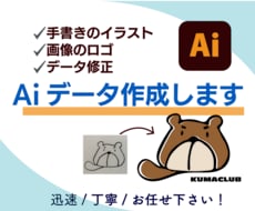 手書きイラスト、画像のロゴ、Aiトレースします 最短納品！丁寧にトレースいたします。