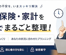 60分でNISA・保険・家計をまるごと相談します イメージ1