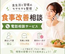 ダイエット・食事改善のお悩み相談を承ります 何から直せばいいか一緒に整理します
