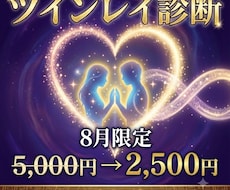 彼は運命？ツインレイ？ 関係は？相手の気持ち視ます イメージ1