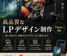 高品質なLPデザインをFigmaで制作しますます イメージ1