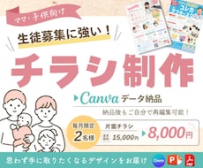 集客につながる♡教室・イベント向けのチラシ作ります Canva納品◎ご自身で簡単に再編集OK！pptデータも可◯