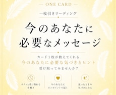 今のあなたに必要なメッセージをお届けします イメージ1