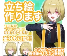 TRPGやVtuberの立ち絵描きます イメージ1