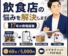 飲食店の悩みを17年の現場経験で解決します イメージ1