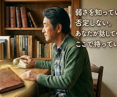 うつ病経験者が、否定せずに最後まで聴きます