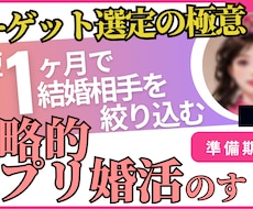アプリ婚活で狙うべきお相手をサクッとお伝えします イメージ1