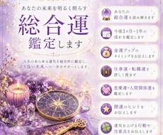 総合運を鑑定します イメージ1