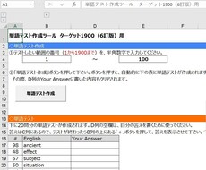 ターゲット1900の単語テスト作成ツールを売ります