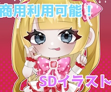 商用利用可能なSDイラスト描きます イメージ1