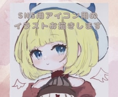 格安でSNSのアイコンイラスト描きます ゆるっとした雰囲気の可愛いイラストです！