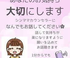 誰かに話を聞いてほしい☘少しの時間でもお話聴きます イメージ1