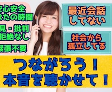 最近会話してない、社会から孤立してる気分になります イメージ1