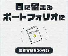 ゲーム会社志望のイラストポートフォリオを添削します イメージ1