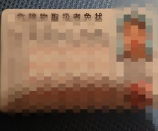 危険物取扱者乙種4類試験のアドバイスします イメージ1
